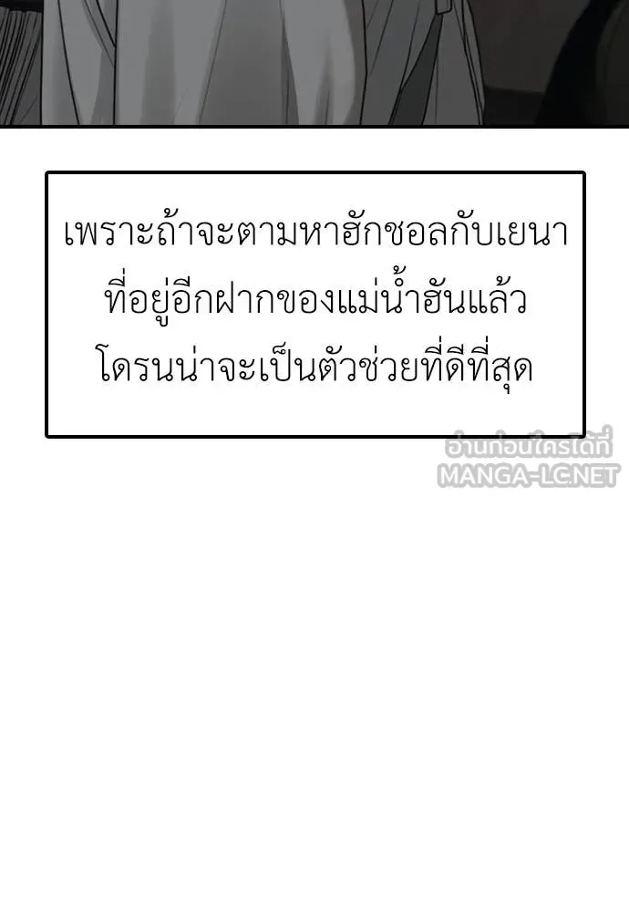 The End Has Come ผู้กล้าฝ่าวันสิ้นโลก ตอนที่ 52 หน้า 173