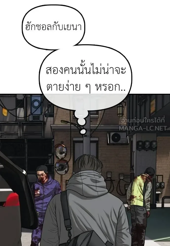 The End Has Come ผู้กล้าฝ่าวันสิ้นโลก ตอนที่ 52 หน้า 174