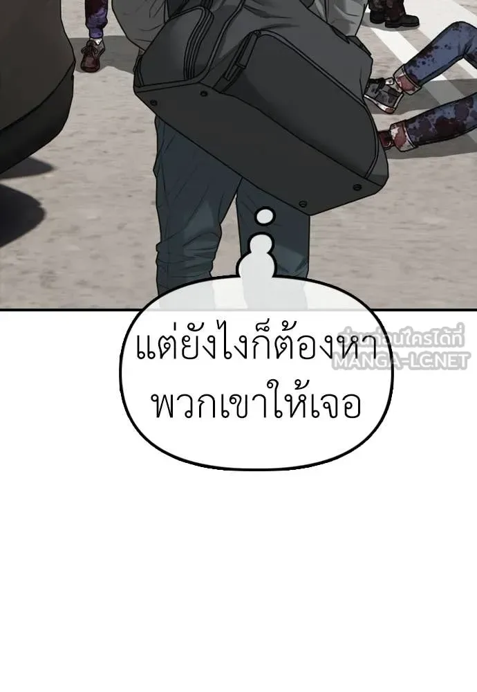 The End Has Come ผู้กล้าฝ่าวันสิ้นโลก ตอนที่ 52 หน้า 175