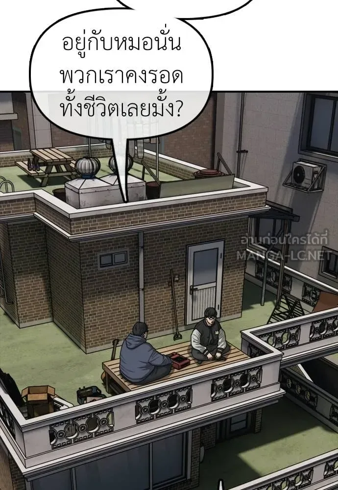 The End Has Come ผู้กล้าฝ่าวันสิ้นโลก ตอนที่ 52 หน้า 178