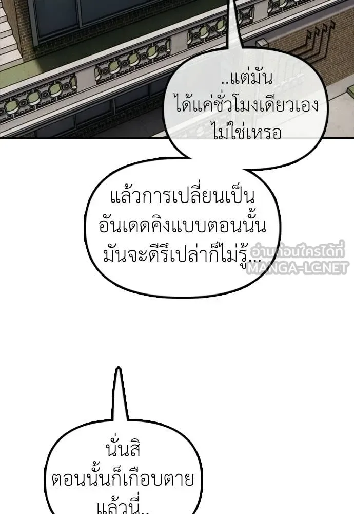 The End Has Come ผู้กล้าฝ่าวันสิ้นโลก ตอนที่ 52 หน้า 179