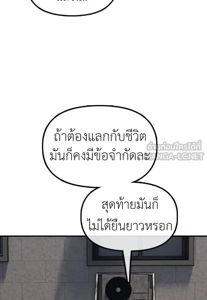 The End Has Come ผู้กล้าฝ่าวันสิ้นโลก ตอนที่ 52 หน้า 180