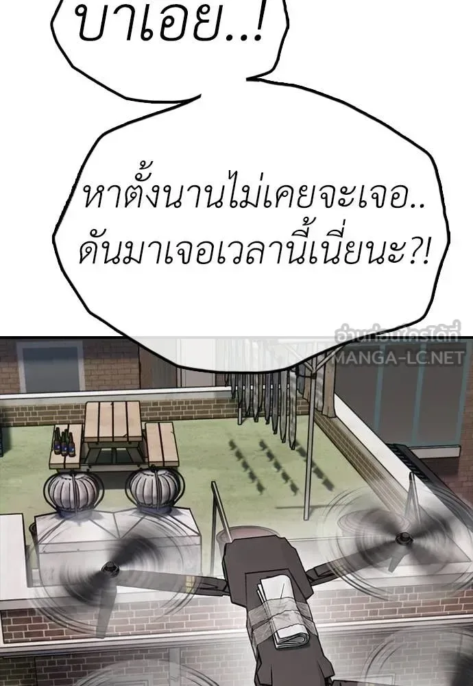 The End Has Come ผู้กล้าฝ่าวันสิ้นโลก ตอนที่ 52 หน้า 187