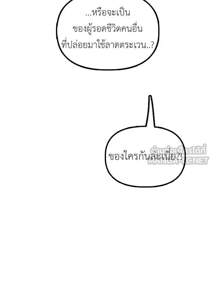 The End Has Come ผู้กล้าฝ่าวันสิ้นโลก ตอนที่ 52 หน้า 189