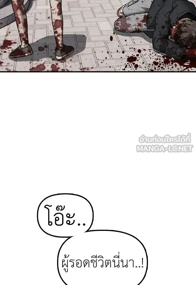 The End Has Come ผู้กล้าฝ่าวันสิ้นโลก ตอนที่ 52 หน้า 192