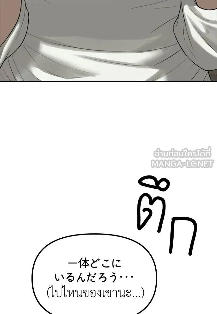 The End Has Come ผู้กล้าฝ่าวันสิ้นโลก ตอนที่ 52 หน้า 194