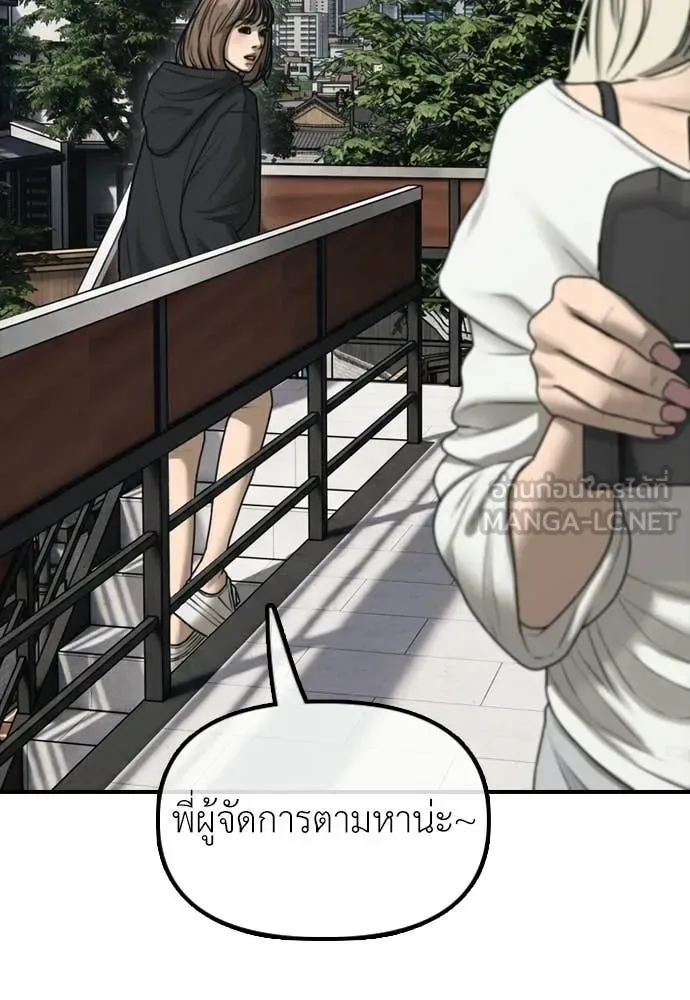 The End Has Come ผู้กล้าฝ่าวันสิ้นโลก ตอนที่ 52 หน้า 197
