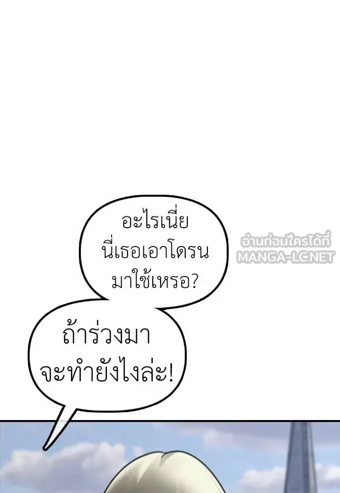 The End Has Come ผู้กล้าฝ่าวันสิ้นโลก ตอนที่ 52 หน้า 198