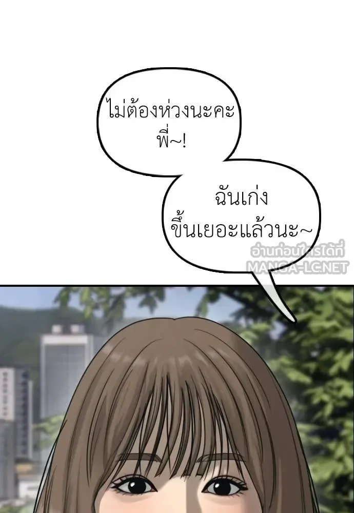 The End Has Come ผู้กล้าฝ่าวันสิ้นโลก ตอนที่ 52 หน้า 200