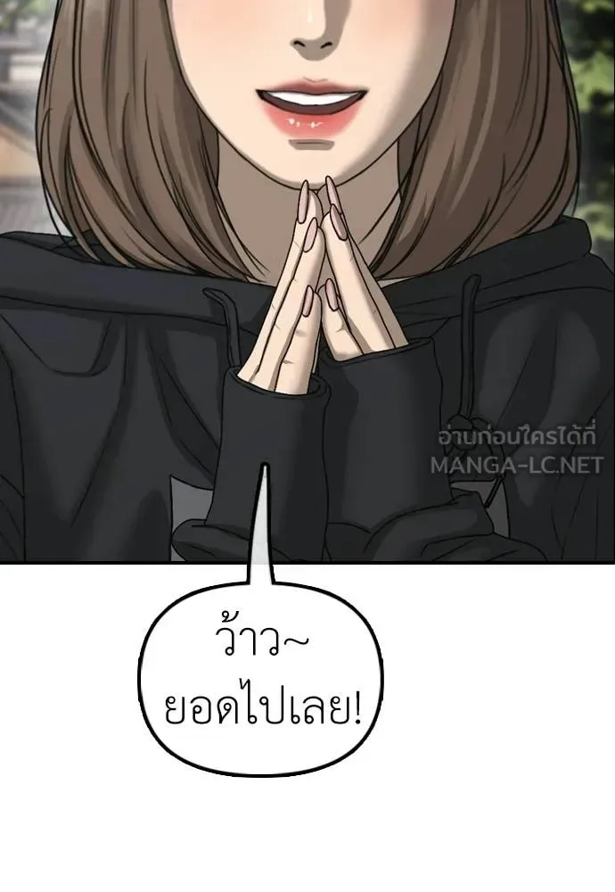 The End Has Come ผู้กล้าฝ่าวันสิ้นโลก ตอนที่ 52 หน้า 201