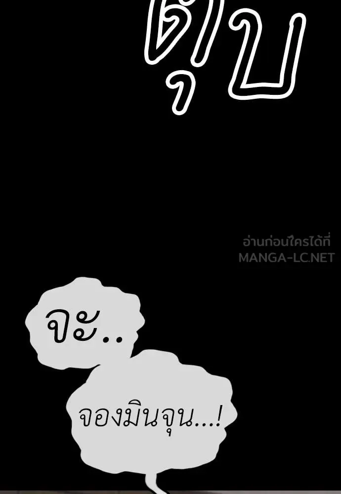 The End Has Come ผู้กล้าฝ่าวันสิ้นโลก ตอนที่ 52 หน้า 75