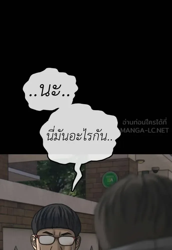 The End Has Come ผู้กล้าฝ่าวันสิ้นโลก ตอนที่ 52 หน้า 86