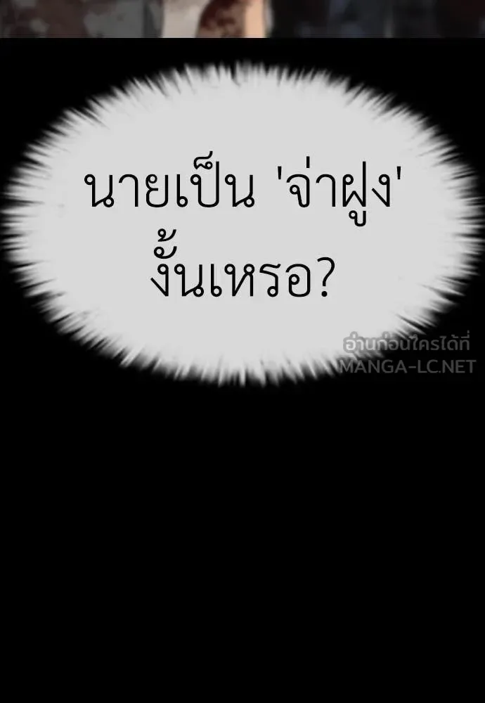 The End Has Come ผู้กล้าฝ่าวันสิ้นโลก ตอนที่ 52 หน้า 90
