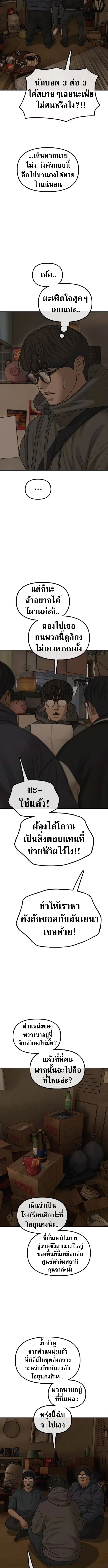 The End Has Come ผู้กล้าฝ่าวันสิ้นโลก ตอนที่ 53 หน้า 12