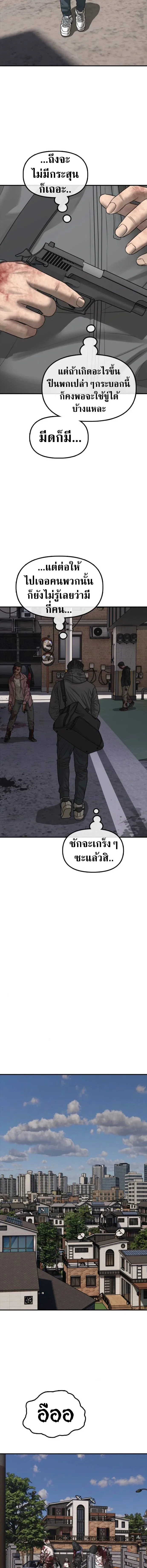 The End Has Come ผู้กล้าฝ่าวันสิ้นโลก ตอนที่ 53 หน้า 14