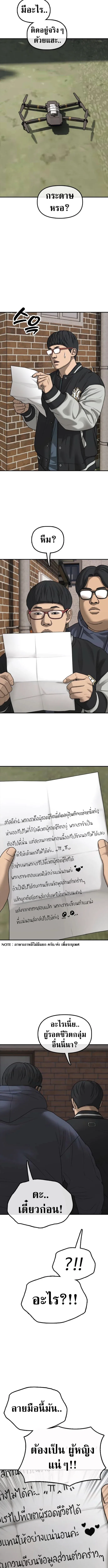 The End Has Come ผู้กล้าฝ่าวันสิ้นโลก ตอนที่ 53 หน้า 3