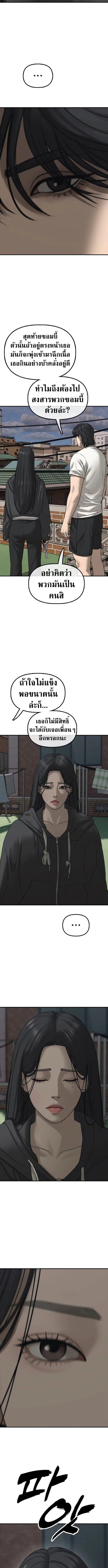 The End Has Come ผู้กล้าฝ่าวันสิ้นโลก ตอนที่ 53 หน้า 9