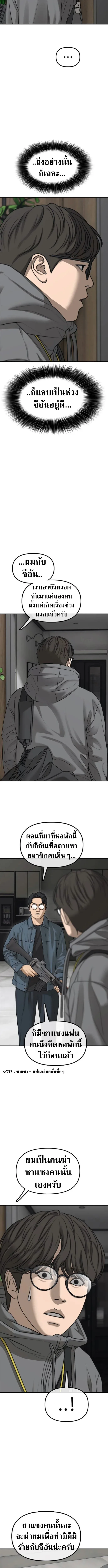 The End Has Come ผู้กล้าฝ่าวันสิ้นโลก ตอนที่ 54 หน้า 12