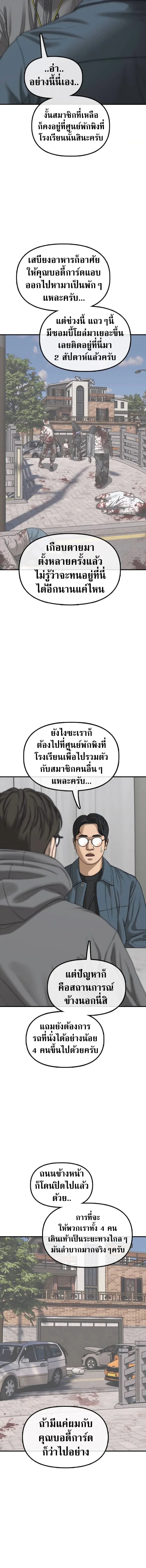 The End Has Come ผู้กล้าฝ่าวันสิ้นโลก ตอนที่ 54 หน้า 16