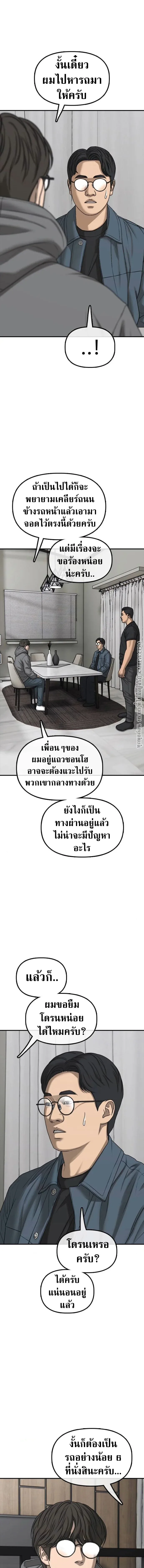 The End Has Come ผู้กล้าฝ่าวันสิ้นโลก ตอนที่ 54 หน้า 19