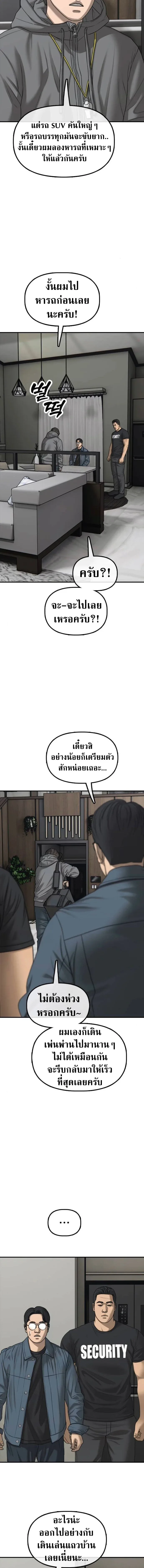 The End Has Come ผู้กล้าฝ่าวันสิ้นโลก ตอนที่ 54 หน้า 20