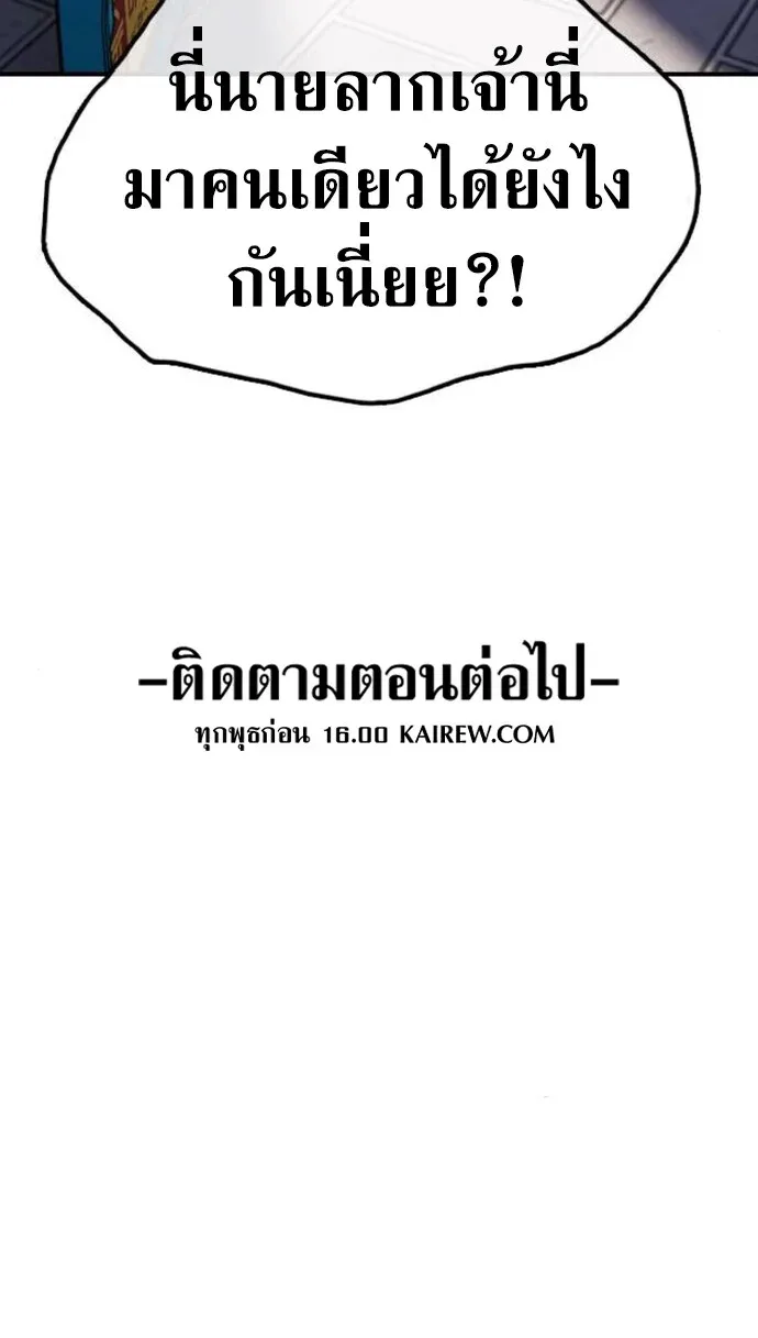 The End Has Come ผู้กล้าฝ่าวันสิ้นโลก ตอนที่ 54 หน้า 24