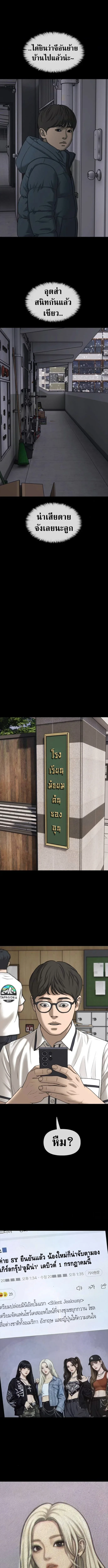 The End Has Come ผู้กล้าฝ่าวันสิ้นโลก ตอนที่ 54 หน้า 6