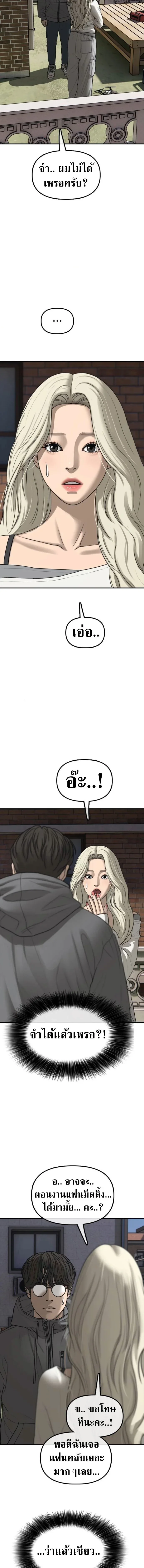 The End Has Come ผู้กล้าฝ่าวันสิ้นโลก ตอนที่ 55 หน้า 12