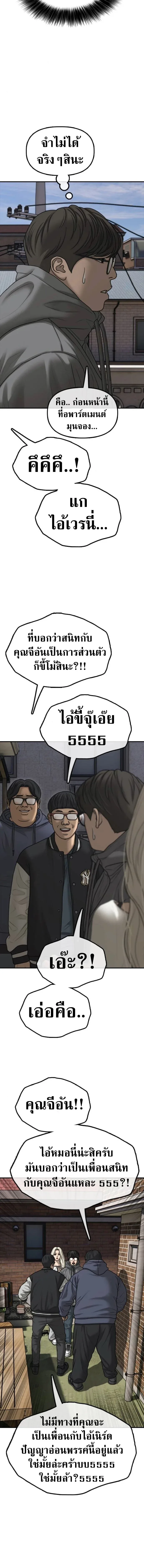 The End Has Come ผู้กล้าฝ่าวันสิ้นโลก ตอนที่ 55 หน้า 13