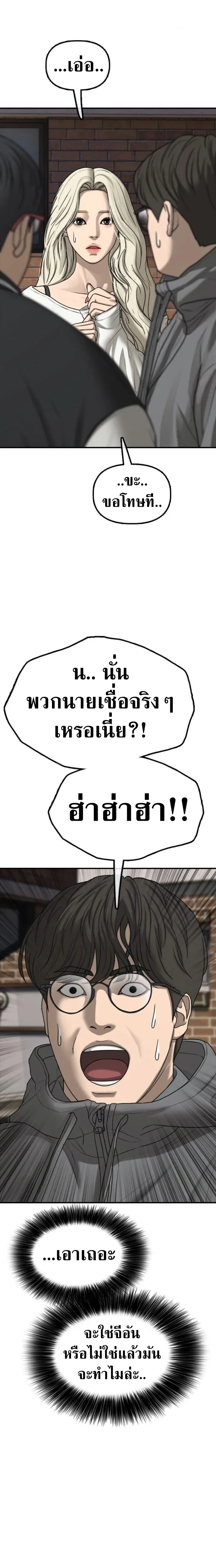 The End Has Come ผู้กล้าฝ่าวันสิ้นโลก ตอนที่ 55 หน้า 14
