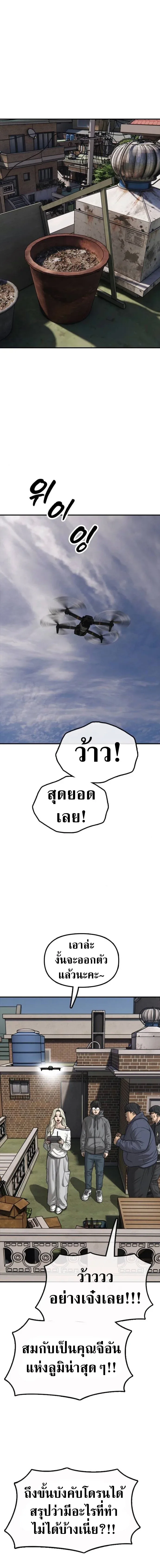 The End Has Come ผู้กล้าฝ่าวันสิ้นโลก ตอนที่ 55 หน้า 16