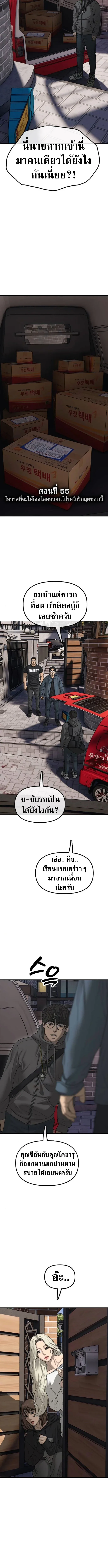 The End Has Come ผู้กล้าฝ่าวันสิ้นโลก ตอนที่ 55 หน้า 2