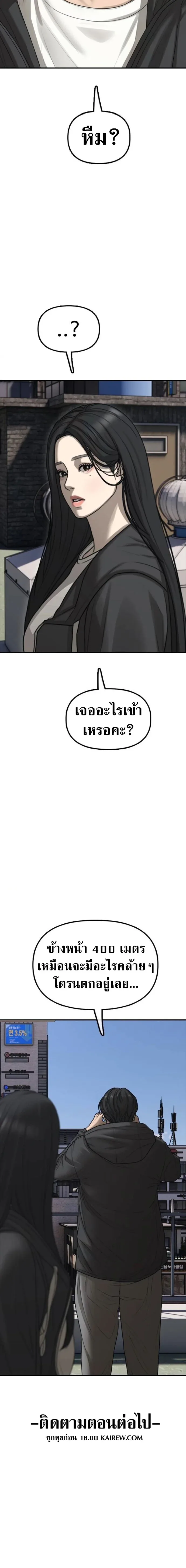 The End Has Come ผู้กล้าฝ่าวันสิ้นโลก ตอนที่ 55 หน้า 22