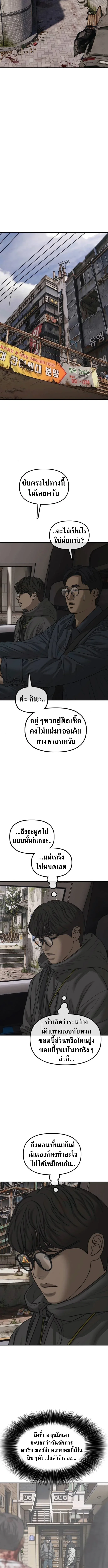 The End Has Come ผู้กล้าฝ่าวันสิ้นโลก ตอนที่ 55 หน้า 4