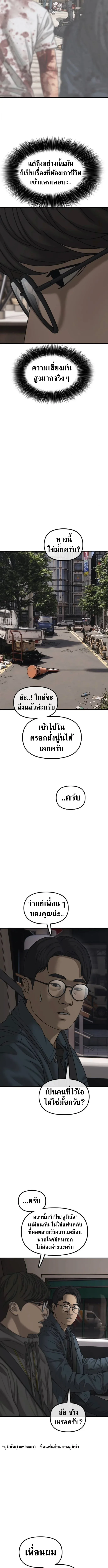 The End Has Come ผู้กล้าฝ่าวันสิ้นโลก ตอนที่ 55 หน้า 5