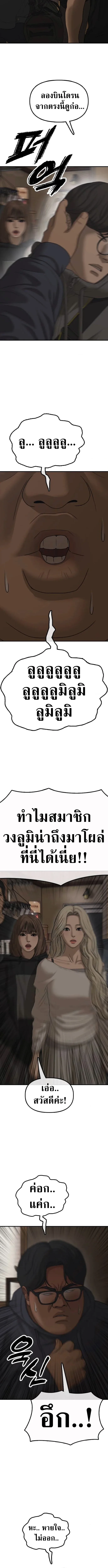 The End Has Come ผู้กล้าฝ่าวันสิ้นโลก ตอนที่ 55 หน้า 8
