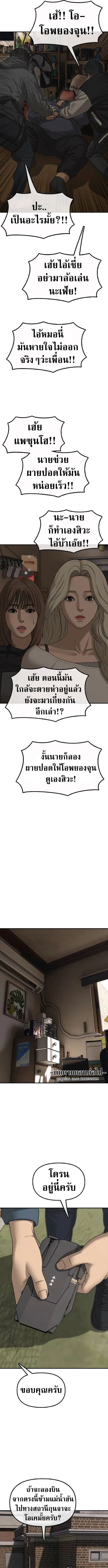 The End Has Come ผู้กล้าฝ่าวันสิ้นโลก ตอนที่ 55 หน้า 9