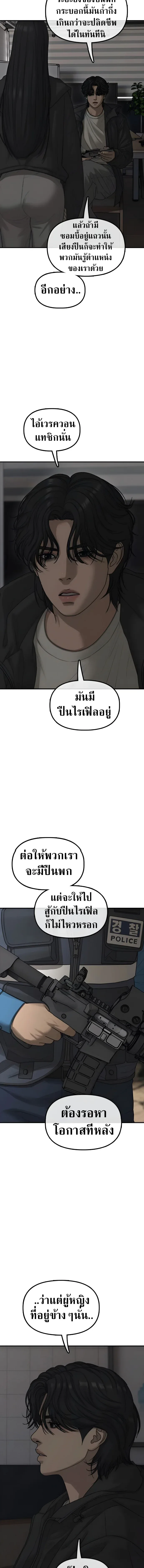 The End Has Come ผู้กล้าฝ่าวันสิ้นโลก ตอนที่ 56 หน้า 11