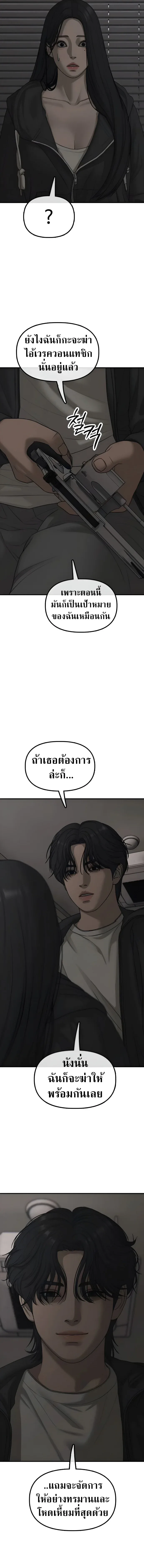 The End Has Come ผู้กล้าฝ่าวันสิ้นโลก ตอนที่ 56 หน้า 13