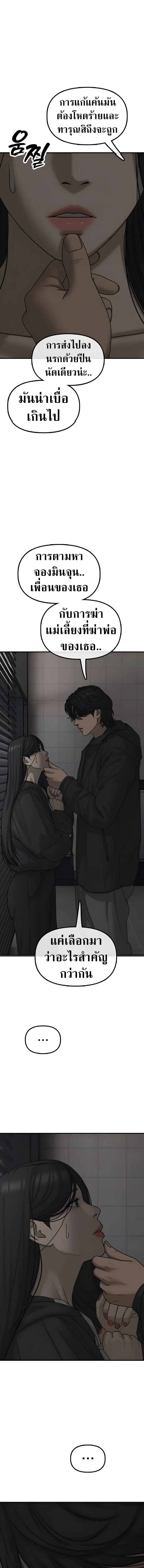 The End Has Come ผู้กล้าฝ่าวันสิ้นโลก ตอนที่ 56 หน้า 14