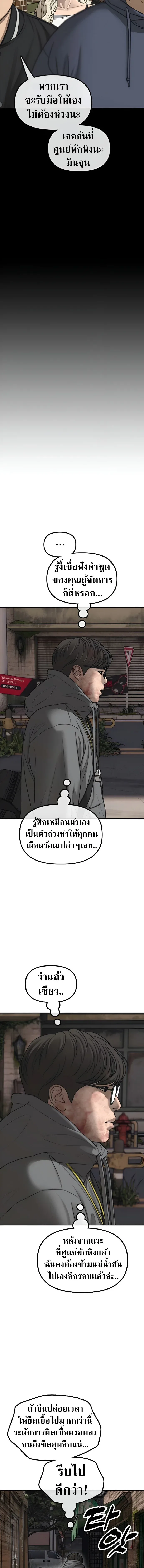 The End Has Come ผู้กล้าฝ่าวันสิ้นโลก ตอนที่ 56 หน้า 18