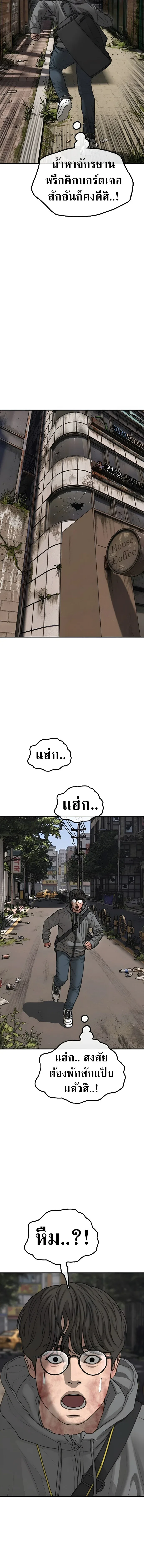 The End Has Come ผู้กล้าฝ่าวันสิ้นโลก ตอนที่ 56 หน้า 19