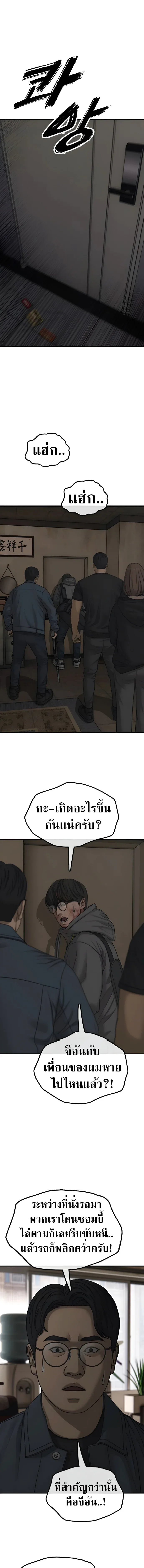 The End Has Come ผู้กล้าฝ่าวันสิ้นโลก ตอนที่ 56 หน้า 24
