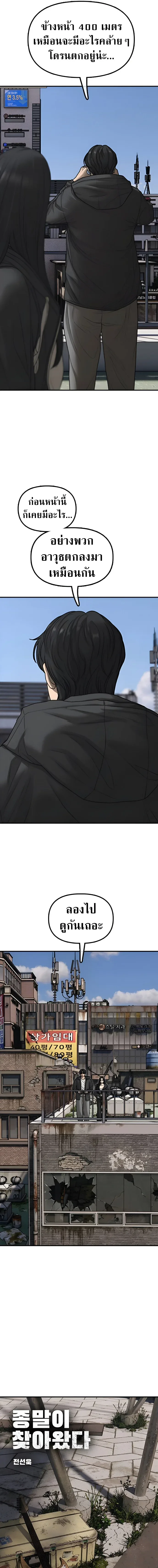 The End Has Come ผู้กล้าฝ่าวันสิ้นโลก ตอนที่ 56 หน้า 3