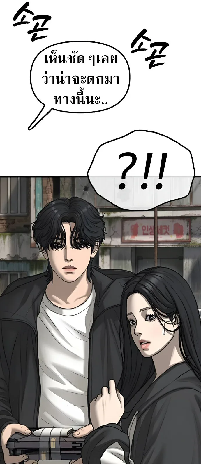The End Has Come ผู้กล้าฝ่าวันสิ้นโลก ตอนที่ 56 หน้า 5