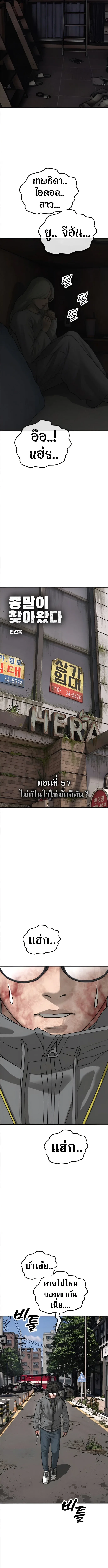 The End Has Come ผู้กล้าฝ่าวันสิ้นโลก ตอนที่ 57 หน้า 2
