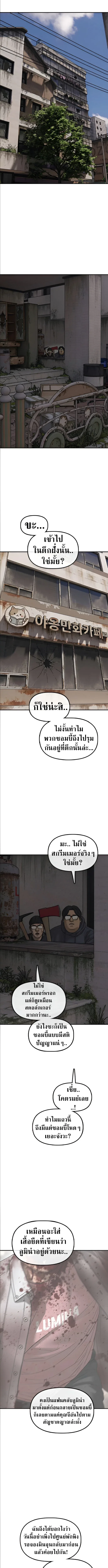The End Has Come ผู้กล้าฝ่าวันสิ้นโลก ตอนที่ 57 หน้า 5