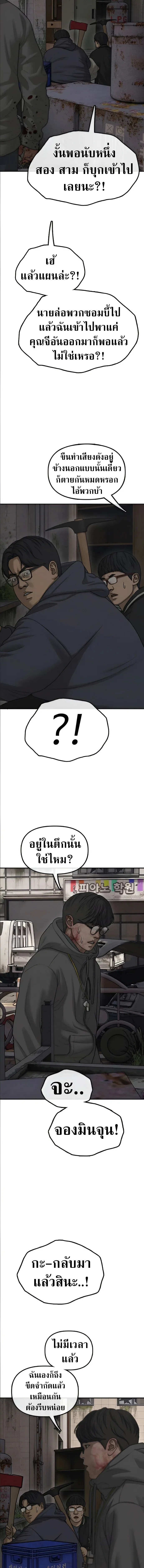The End Has Come ผู้กล้าฝ่าวันสิ้นโลก ตอนที่ 57 หน้า 7