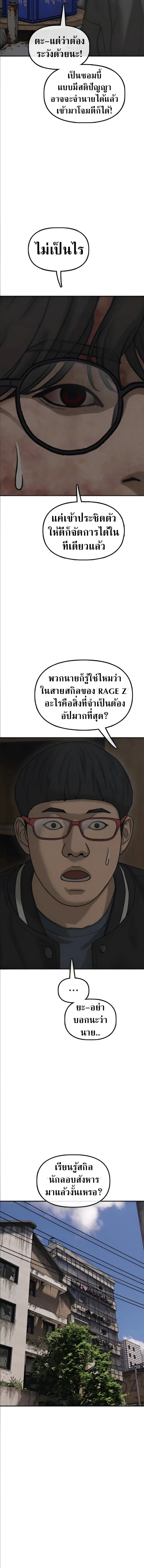 The End Has Come ผู้กล้าฝ่าวันสิ้นโลก ตอนที่ 57 หน้า 8