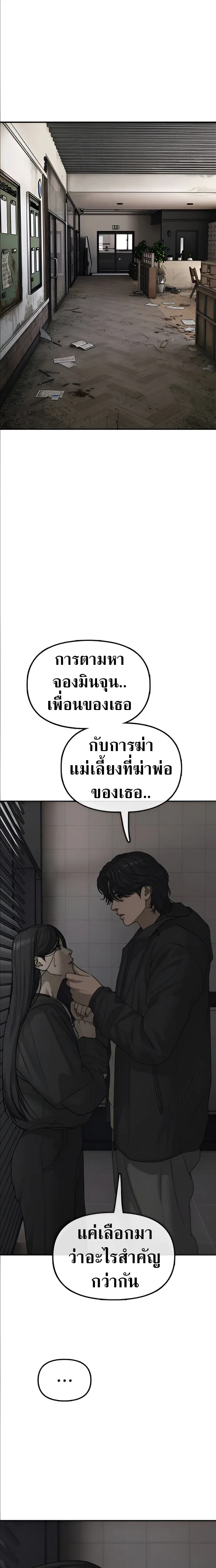 The End Has Come ผู้กล้าฝ่าวันสิ้นโลก ตอนที่ 57 หน้า 9